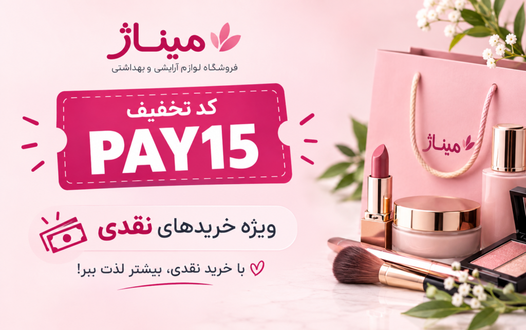 تخفیف 15 درصدی
